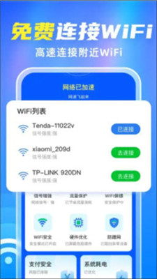 WiFi全能伴侣安卓版(图2)