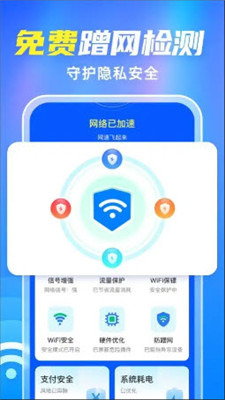 WiFi全能伴侣安卓版