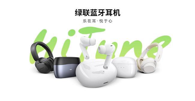 绿联科技蓝牙耳机热销助力IPO上市新征途(图3)