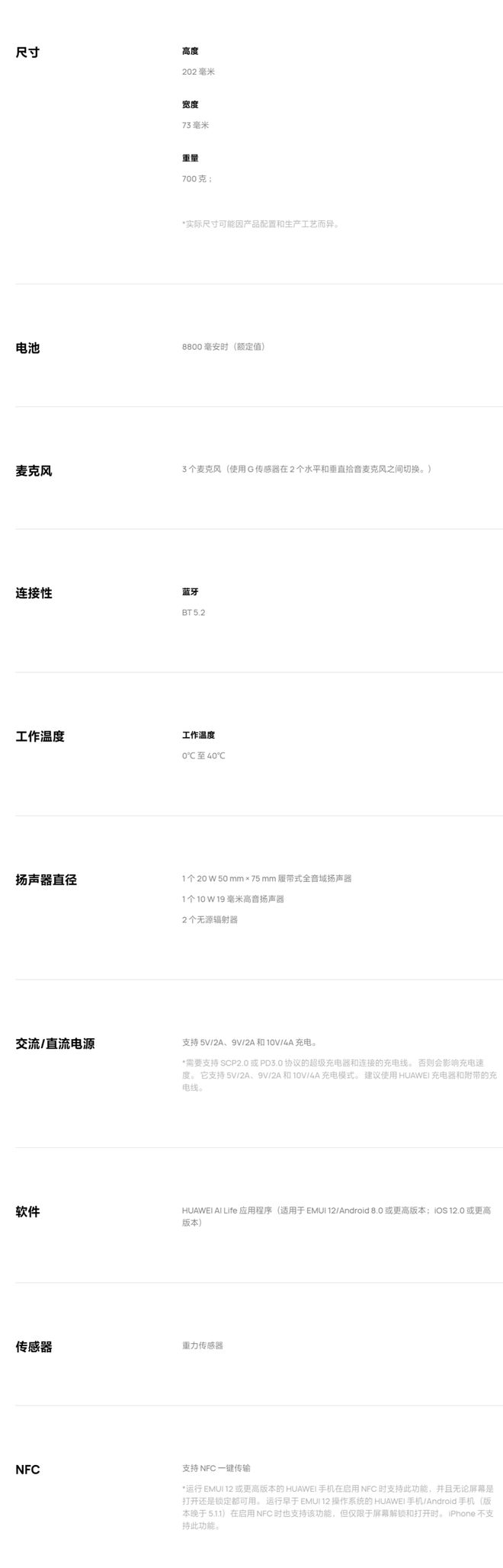 Emc易倍体育：华为SoundJoy2蓝牙音箱现身海外：40W充电续航26小时(图4)