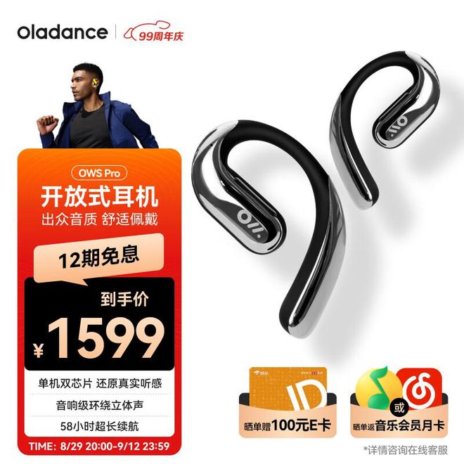 哪个品牌的开放式蓝牙耳机质量好？几大知名品牌盘点(图5)
