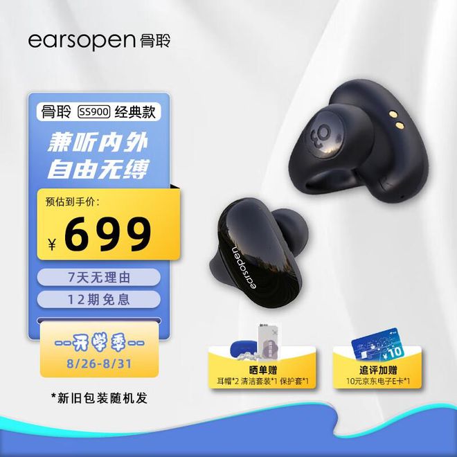 哪个品牌的开放式蓝牙耳机质量好？几大知名品牌盘点(图3)