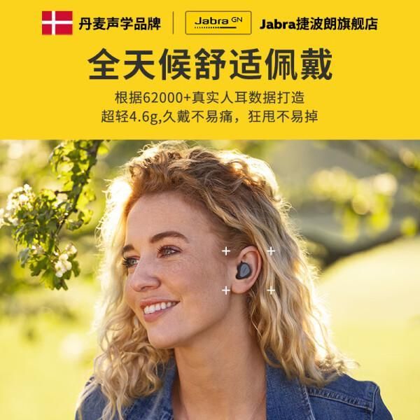 捷波朗蓝牙耳机哪款值得买？五款精选推荐音质绝佳(图2)