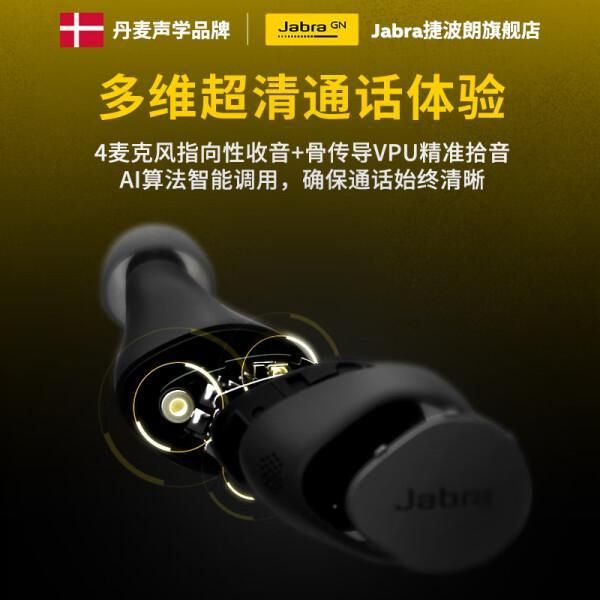 捷波朗蓝牙耳机哪款值得买？五款精选推荐音质绝佳(图6)