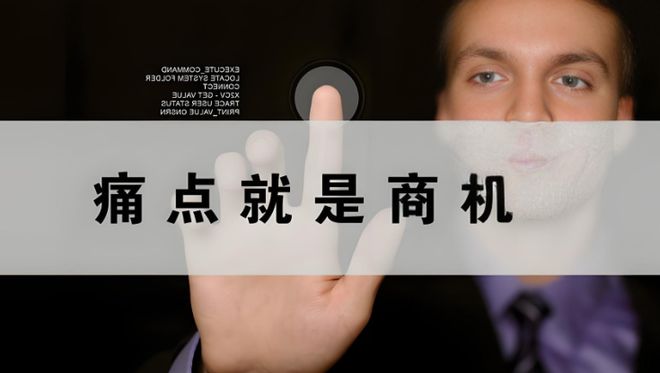 Emc易倍体育：市场痛点就是商机！如何挖掘百万商机？随身wi