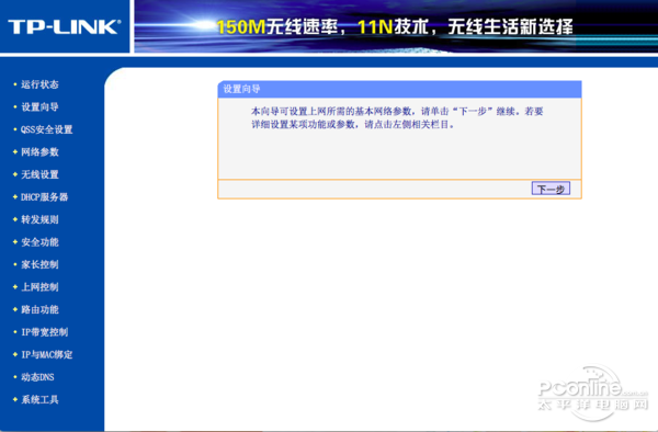 如何设置无线网络(图3)