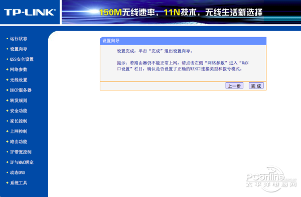 如何设置无线网络(图6)