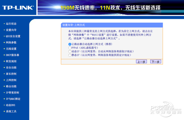 如何设置无线网络(图4)