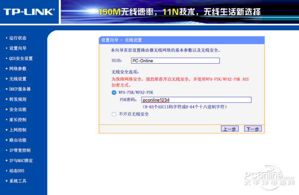 如何设置无线网络(图5)