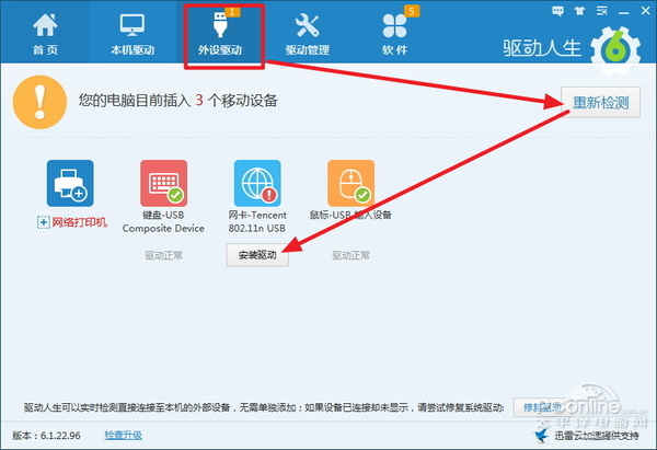 腾讯全民WIFI驱动怎么装？(图1)