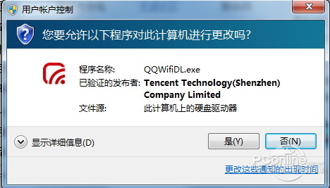 腾讯全民WIFI驱动怎么装？(图4)