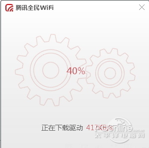 腾讯全民WIFI驱动怎么装？(图5)