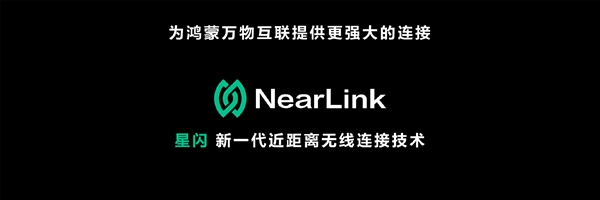 遥遥领先蓝牙！中国人自己的“星闪”来了：60%能耗6倍速度1