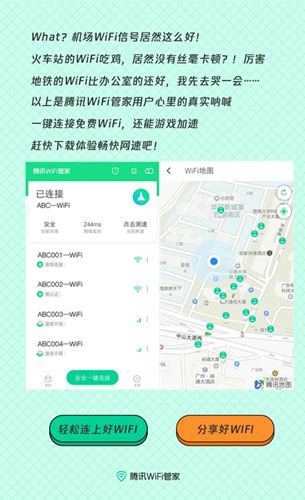城市生活连网指南：腾讯WiFi管家带你走近网络最快的公共场所(图6)