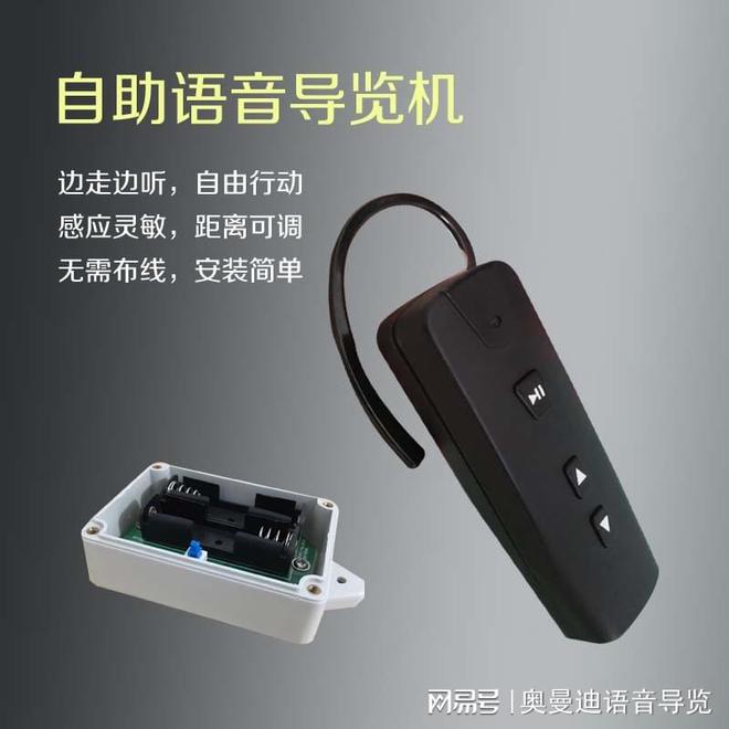 易倍体育网站：智能蓝牙导览耳机景区自动解说系统应用原理分析