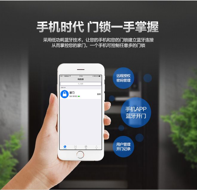 易倍体育网站：为什么手机蓝牙解锁的智能锁逐渐被远程解锁取代？