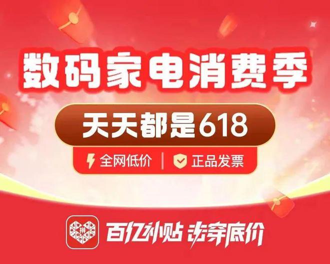 iPhone14系列直降2000元拼多多百亿补贴数码家电消费季加码狂补10亿元！(图1)