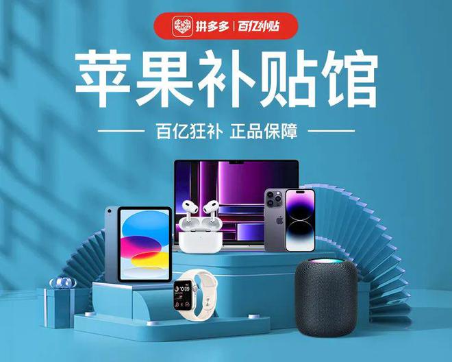 iPhone14系列直降2000元拼多多百亿补贴数码家电消费季加码狂补10亿元！(图3)