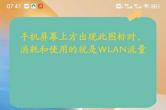 Emc易倍体育：WLAN流量是什么意思？怎么使用它文章中告诉你答案(图2)