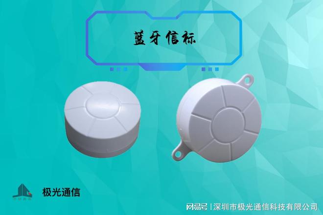 蓝牙信标人员定位系统