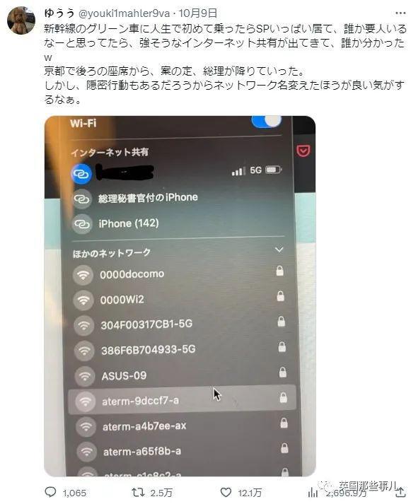 日本网友在列车上遇到大量特警打开WiFi一看笑喷了！(图1)