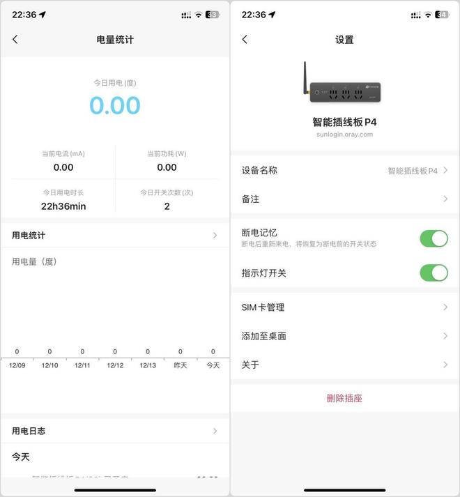 鱼塘增氧机可随心所控向日葵4G智能排插P4户外无需WiFi也能控制(图14)