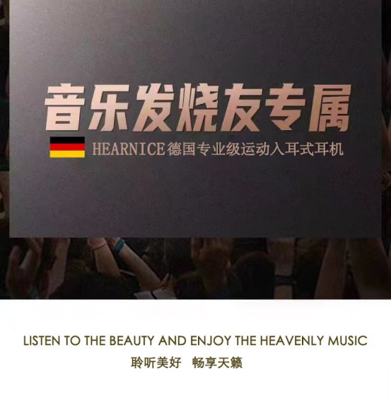 易倍体育网站：德国品质传承HEARNICE真无线耳机：匠心之
