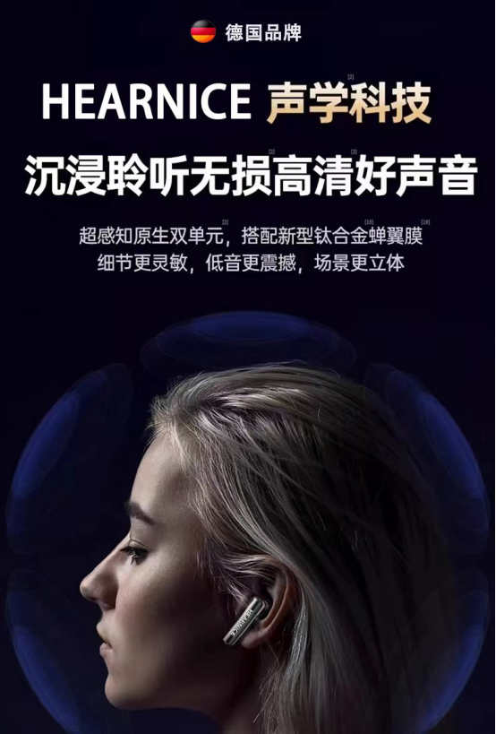 易倍体育网站：德国品质传承HEARNICE真无线耳机：匠心之作声动未来(图3)