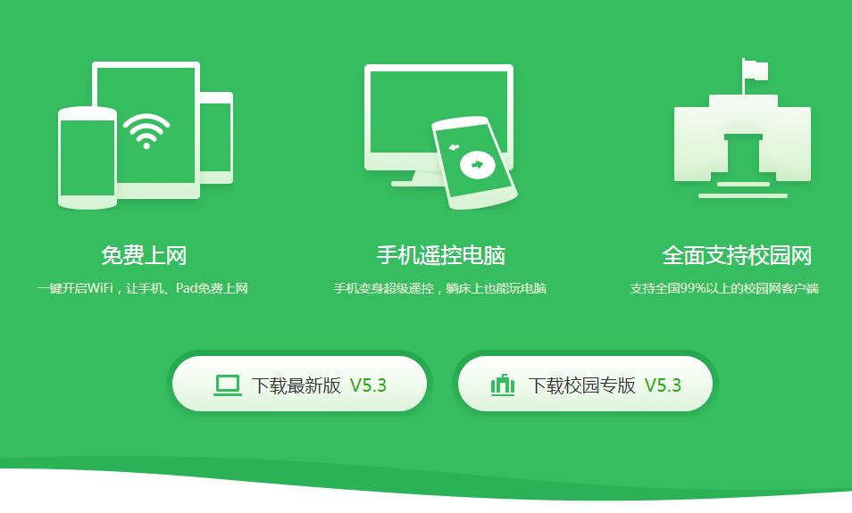 360免费wifi电脑版