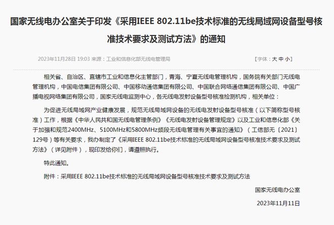 易倍体育网站：Wi-Fi7再迎重磅消息井喷或在2024年
