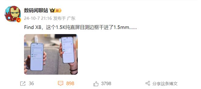 OPPOFindX8真机正面首现同时确认一项新功能(图3)