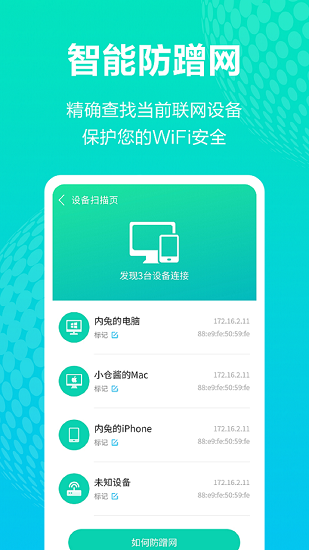 一键wifi免费上网