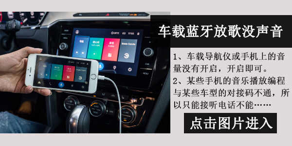 汽车蓝牙怎么连接手机汽车蓝牙怎么打开图解(图4)