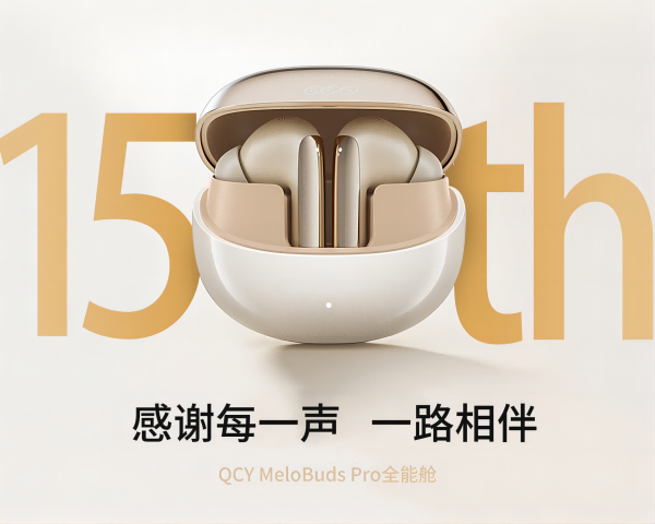 易倍体育网站：QCY和乐电子15周年庆(图5)