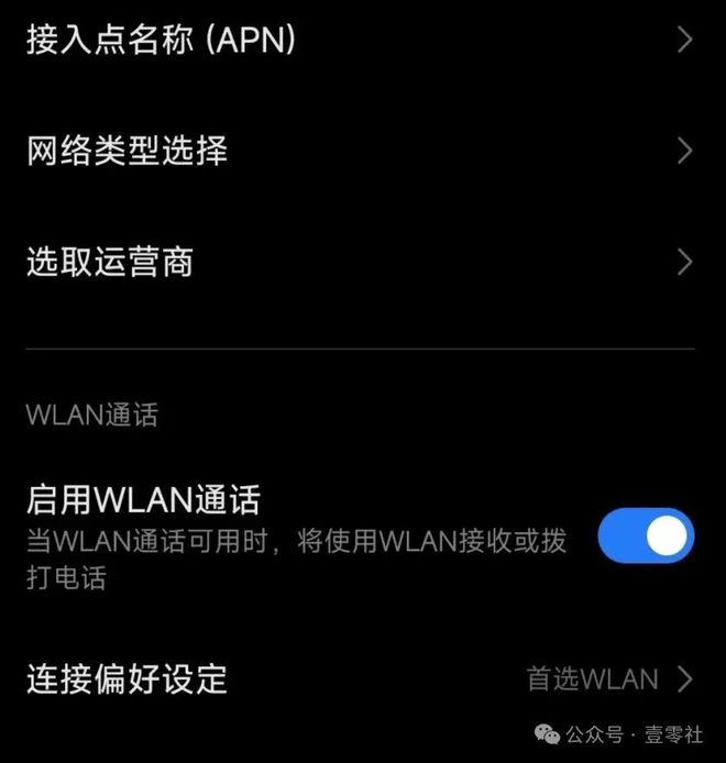 运营商版微信通话？你开通手机VoWiFi功能了没(图4)