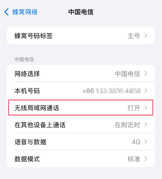 易倍体育网站：WiFi通话功能打电话不用钱？