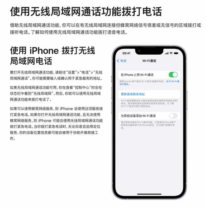 易倍体育网站：WiFi通话功能打电话不用钱？(图2)