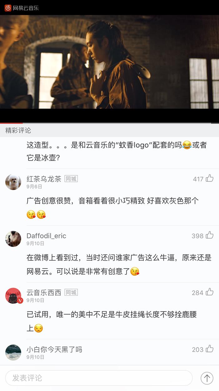 网易云音乐推出脑洞广告片把蓝牙音箱打造成了京东爆品