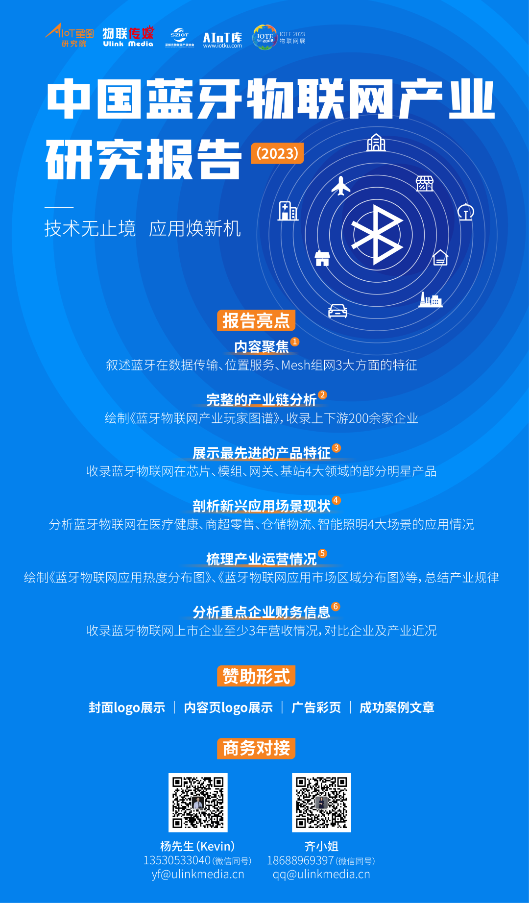 超三分之一物联网设备用蓝牙技术蓝牙新故事在哪里？报告即将发布(图5)