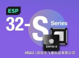 易倍体育网站：家居智能化控制方案应用ESP32-S3芯片技术飞睿科技乐鑫代理(图2)