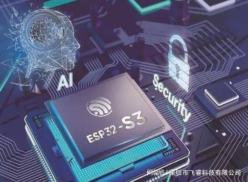 易倍体育网站：家居智能化控制方案应用ESP32-S3芯片技术飞睿科技乐鑫代理(图5)