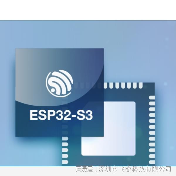 易倍体育网站：家居智能化控制方案应用ESP32-S3芯片技术飞睿科技乐鑫代理(图3)