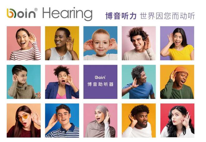 自主产品全球首秀！博音听力首次亮相2023欧洲听力学年会(EUHA)(图2)