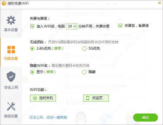 猎豹免费wifi电脑版v519269版