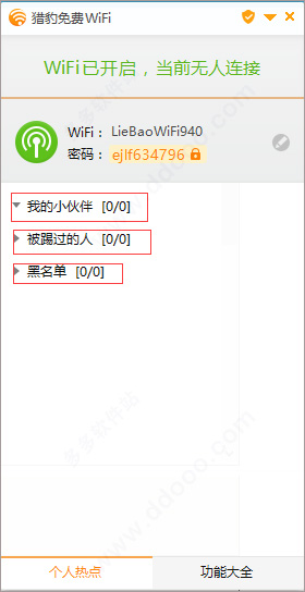 猎豹免费wifi电脑版v519269版(图2)