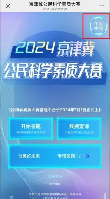 北京市科学技术协会