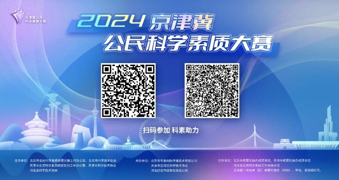 北京市科学技术协会(图3)
