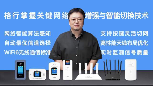 随身WiFi评测QA：格行三网切是否值得买？品牌背后的故事!(图4)
