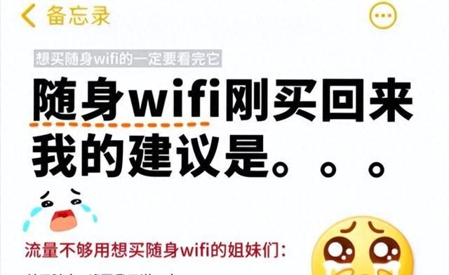 “购买随身WiFi前必读使用建议大揭秘!”