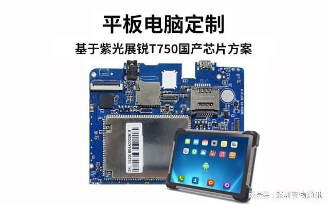 平板电脑定制_定制国产平板电脑_工业安卓方案